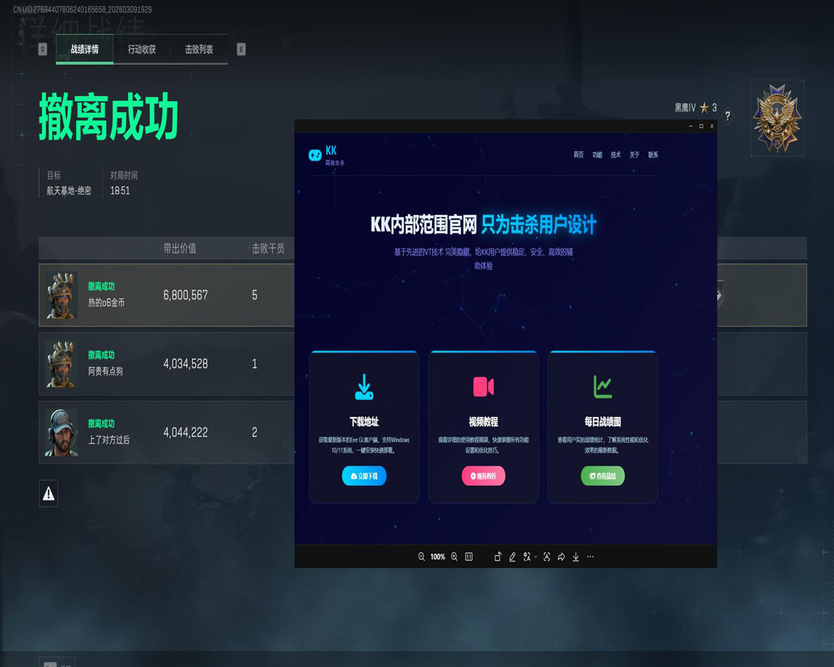 三角洲部队辅助透视自瞄效果